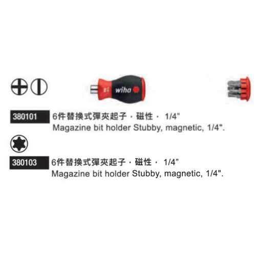 380101.380103 6件替換式彈夾起子.磁性.1／4”